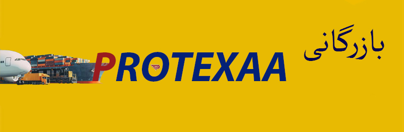 بازرگانی پروتکسا