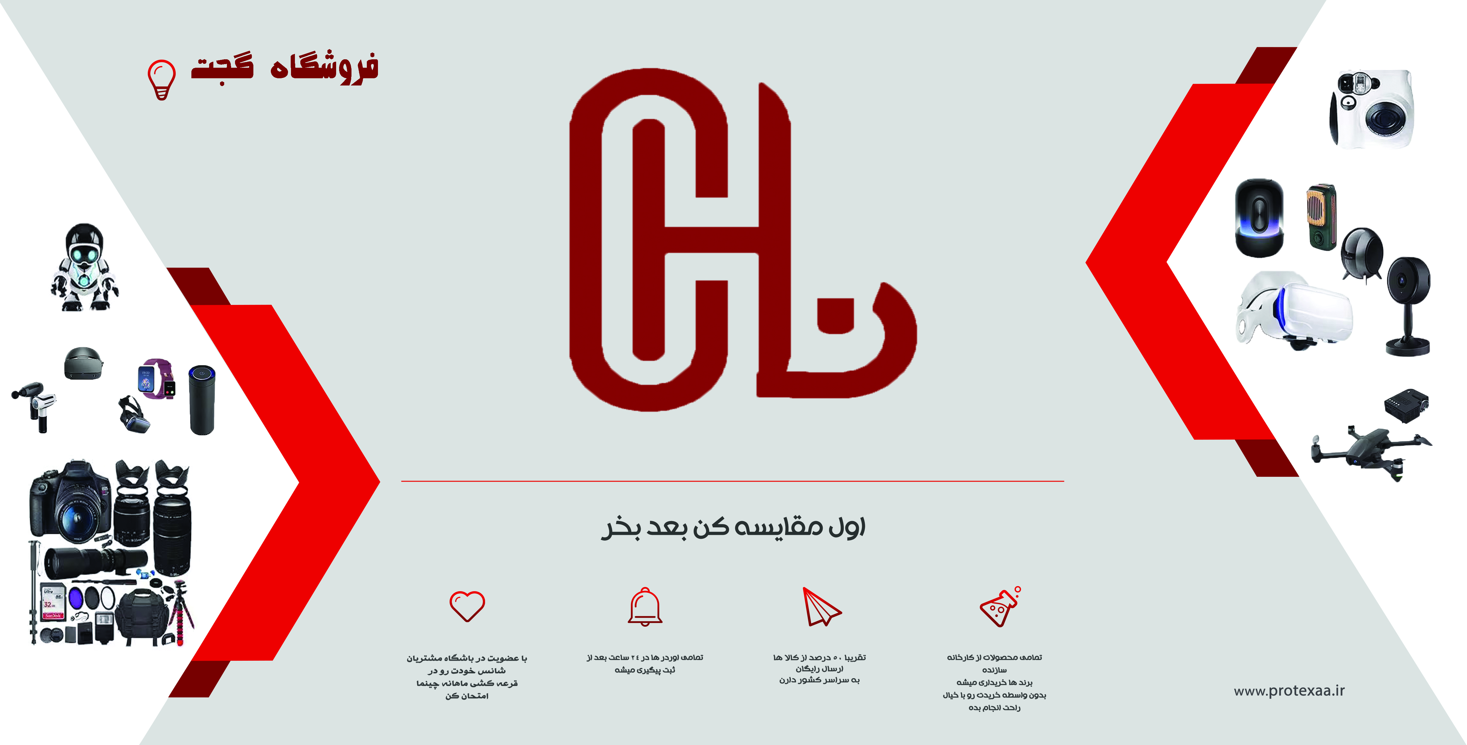 فروشگاه گجت چینما